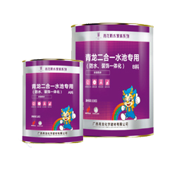 二合一水池專用(防水、裝飾一體化)