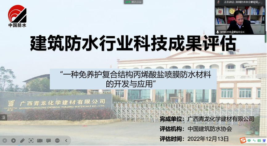 行業(yè)首創(chuàng)！免養(yǎng)護復(fù)合結(jié)構(gòu)防水材料通過科技成果評估