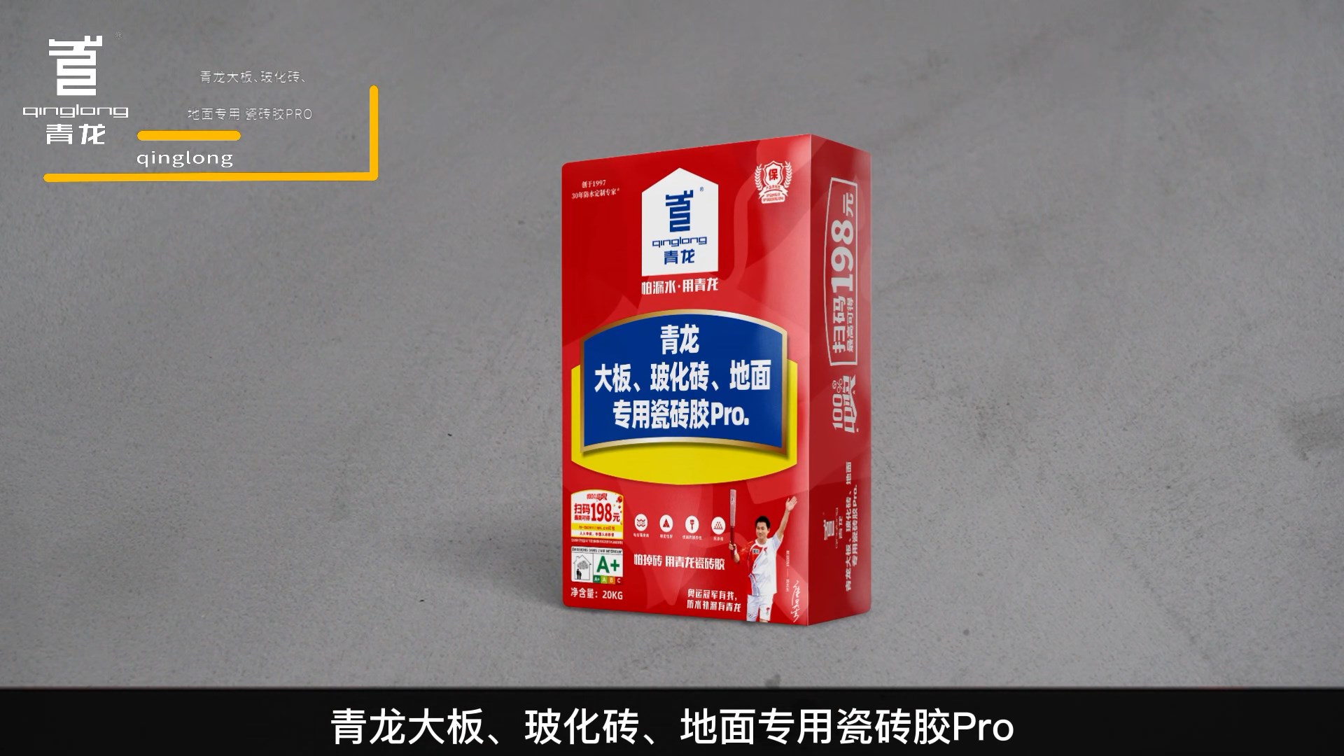 青龍大板、玻化磚、地面專用瓷磚膠Pro.