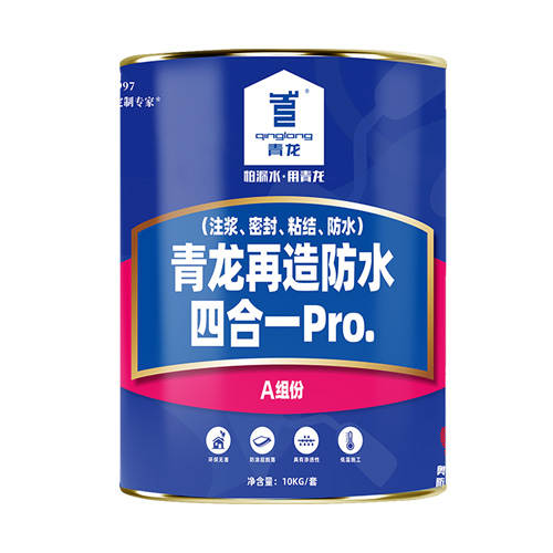 青龍再造防水四合一Pro.